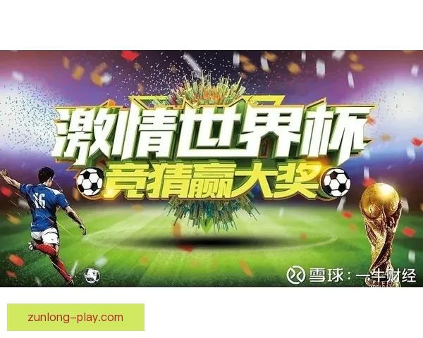 世界杯竞猜技巧大揭秘助你精准预测赛事结果提升投注获胜几率 世界杯竞猜技巧大揭秘助你精准预测赛事结果提升投注获胜几率